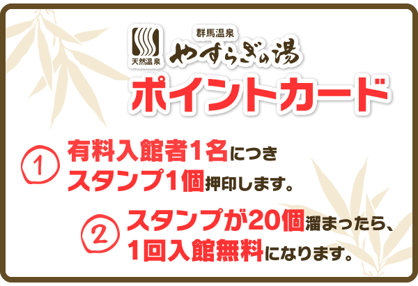 料金案内 | 群馬温泉やすらぎの湯｜群馬県高崎市の日帰り天然温泉